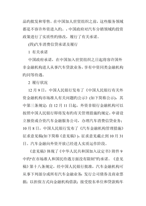 汽车产业在中国入世一周年评估基础报告.docx