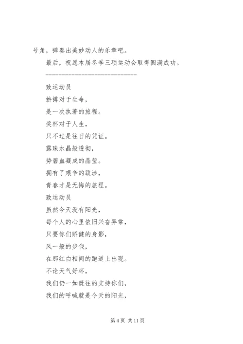 冬季运动会发言稿 (3).docx