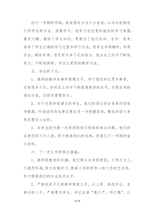 小学语文三年级教学工作总结3篇-三年级下学期语文教学工作总结小学.docx