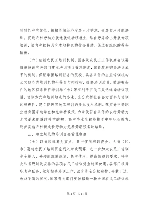 做好农民工培训工作.docx