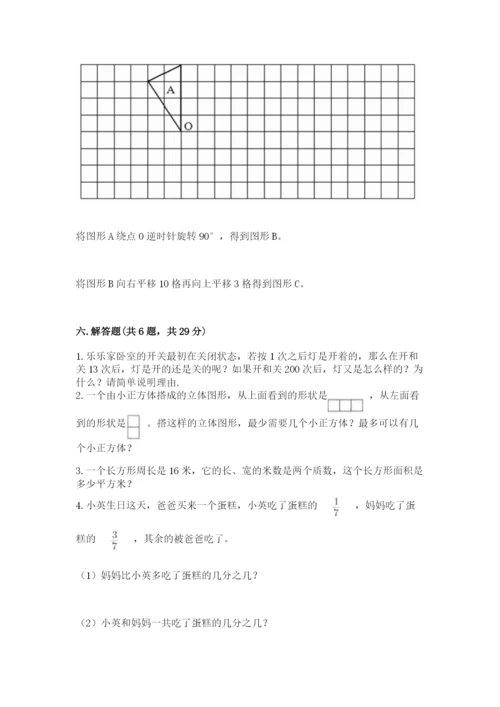 人教版数学五年级下册期末测试卷精品（模拟题）.docx