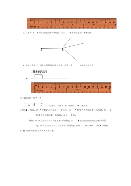 四年级上册数学同步练习3.1线段、直线和射线西师大版2014秋