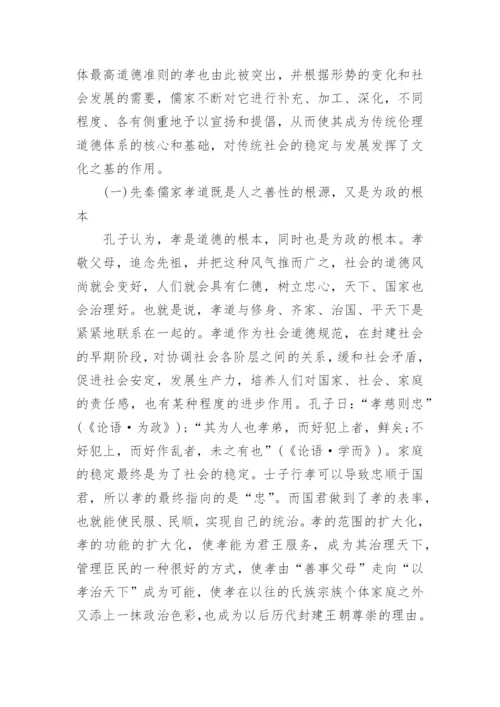 中国哲学的参考论文.docx