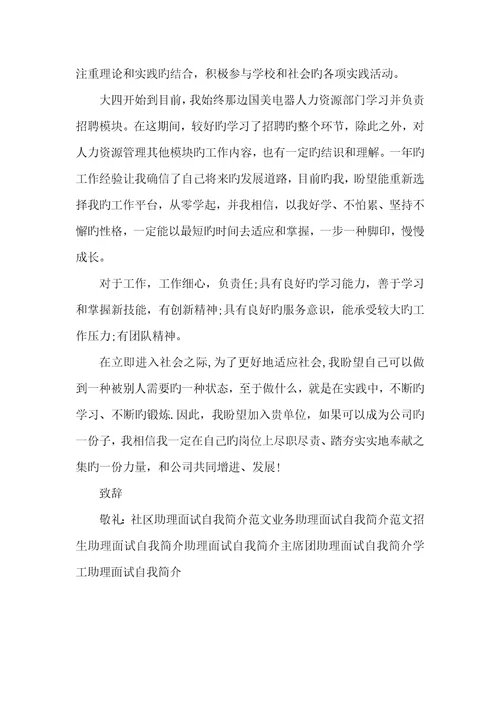 2022年教务助理面试自我介绍