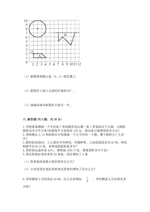 小学数学六年级上册期末测试卷带答案（轻巧夺冠）.docx