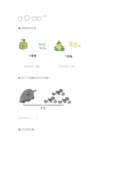 人教版一年级上册数学专项练习-计算题50道(突破训练)-(2).docx