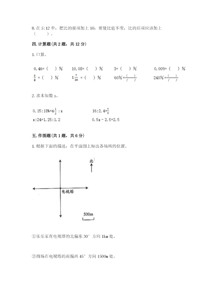 平湖市六年级下册数学期末测试卷a4版.docx