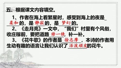 【学霸提优】统编版语文四上（ 第一单元重难点梳理复习）（课件）