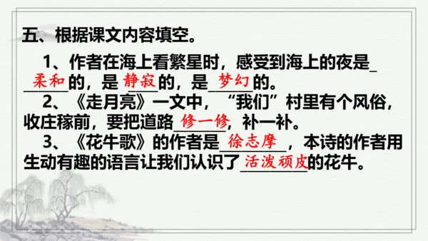 【学霸提优】统编版语文四上（ 第一单元重难点梳理复习）（课件）