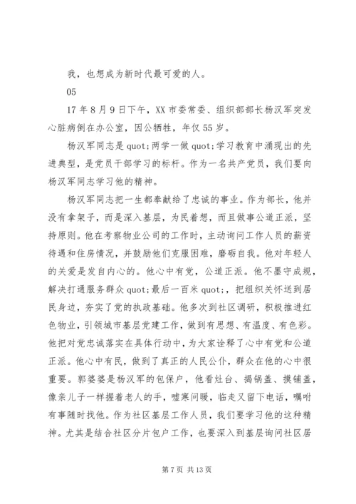 学习杨汉军同志先进事迹心得体会范文精选8篇.docx