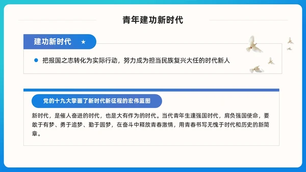 蓝色简约青春跟党走建功新时代团课PPT模版党建