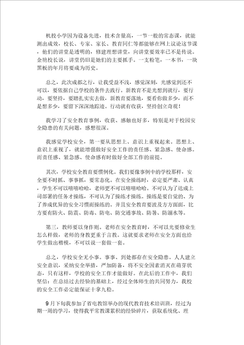 学习教育心得体会20220109182936