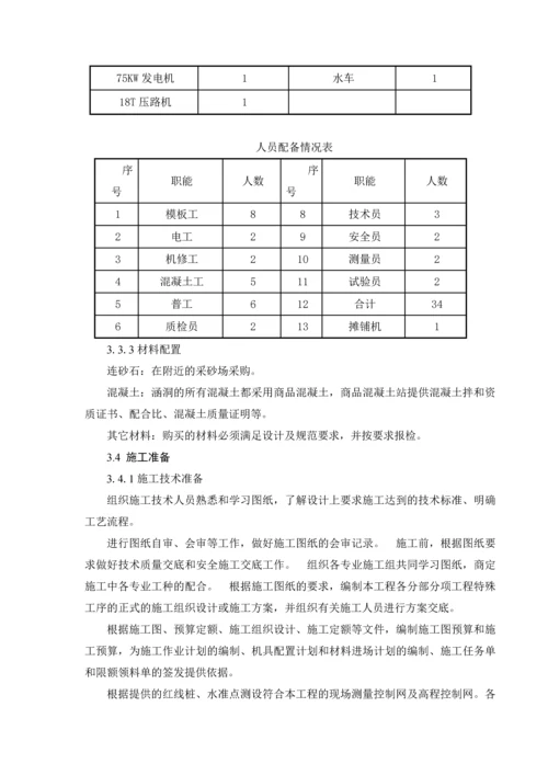 河道工程施工方案.docx