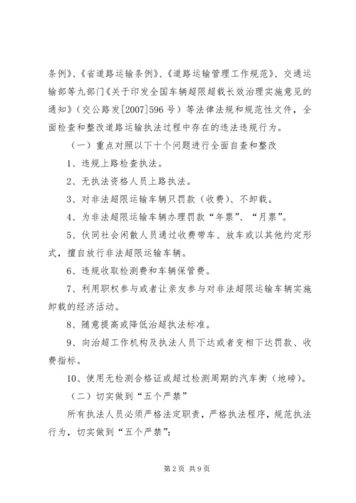 道路运政执法整改工作方案3篇.docx