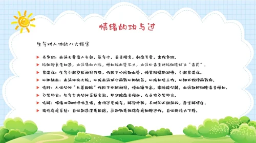 蓝绿色卡通清新花卉插画风幼儿教师情绪管理PPT课件幼儿园