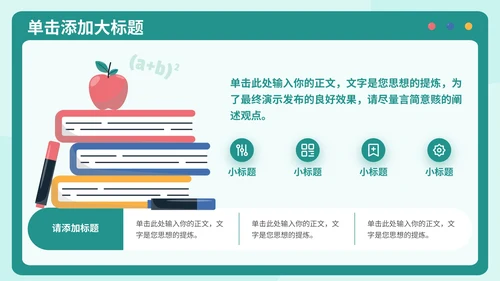 绿色扁平插画风在线教育通用PPT模板