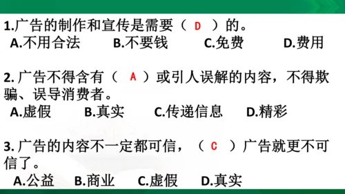 【期末复习】统编版道德与法治4年级上册第3单元 信息万花筒 复习课件（24张PPT）