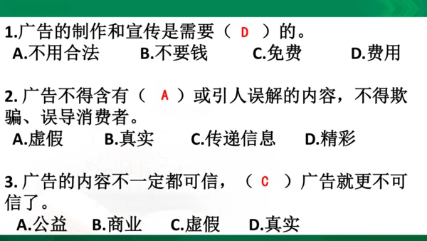 【期末复习】统编版道德与法治4年级上册第3单元 信息万花筒 复习课件（24张PPT）