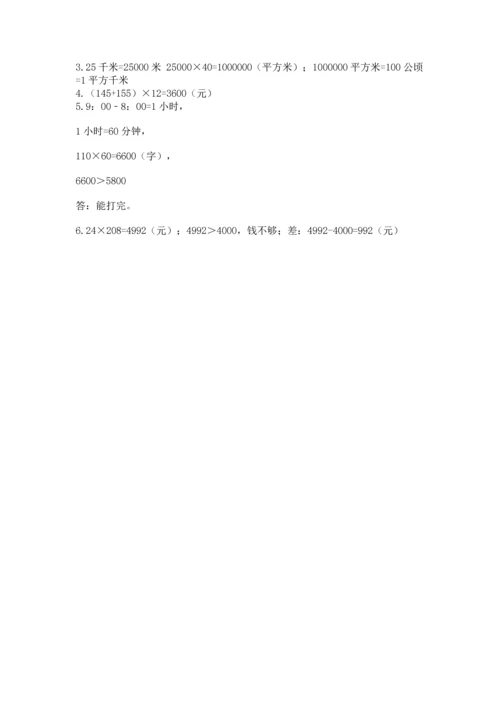 人教版四年级上册数学第四单元《三位数乘两位数》测试卷【基础题】.docx