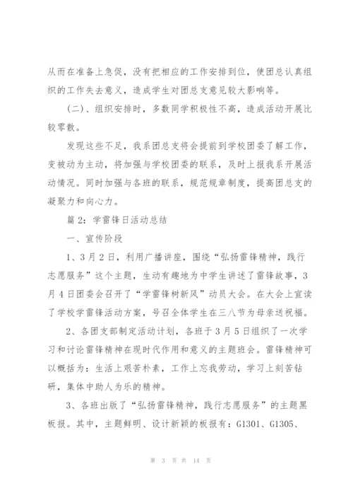 3.5学雷锋日活动总结范文5篇.docx