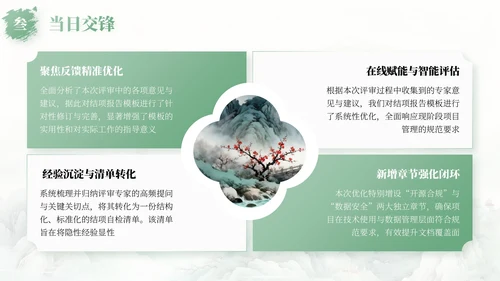 绿色中国风项目总结内部复盘会PPT模板