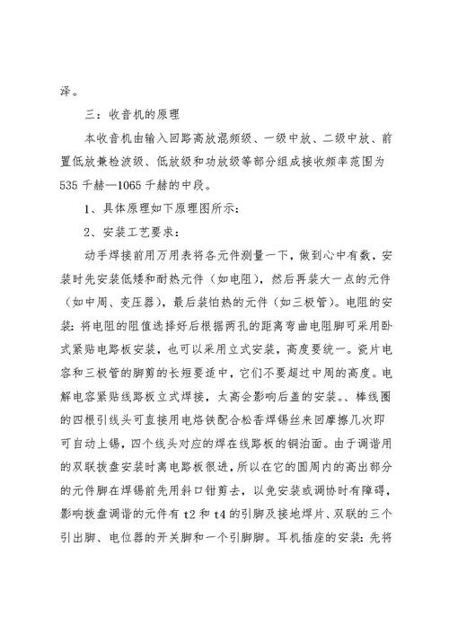 大学生电子电路实习报告范文(共4页)