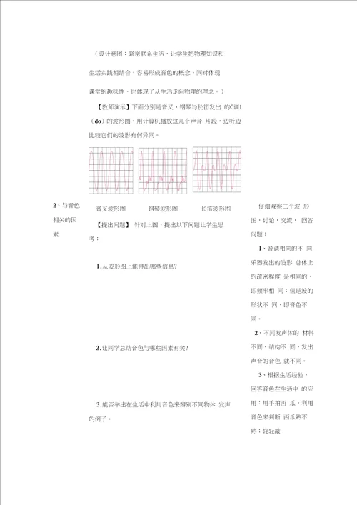 声音特性教学设计