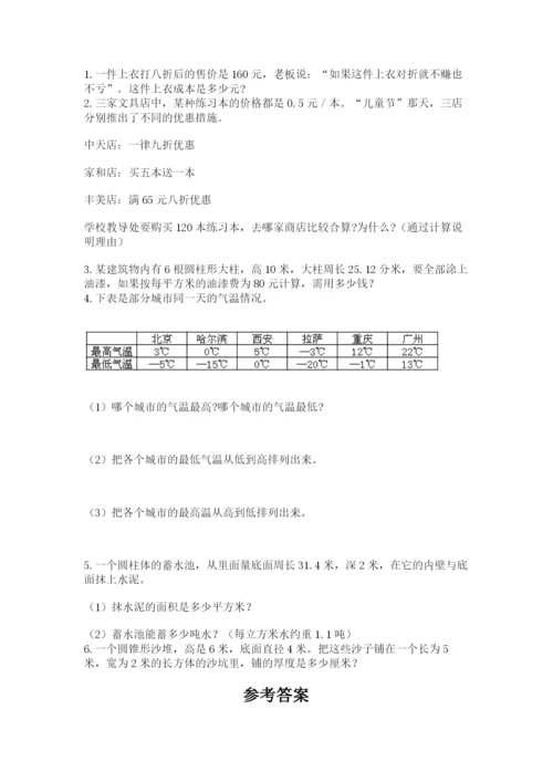 六年级下册数学期末测试卷附答案【夺分金卷】.docx