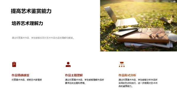 美术鉴赏之旅