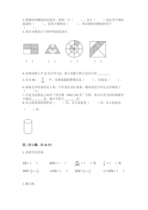 浙教版数学小升初模拟试卷word.docx