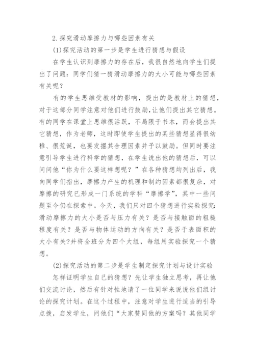 摩擦力说课稿.docx