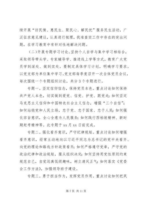 进一步学习两学一做实施方案.docx