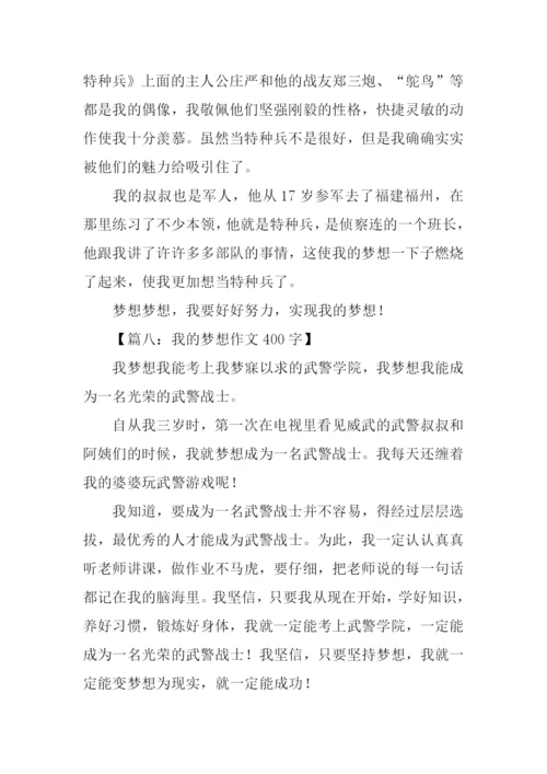 以我的梦想为题的作文.docx