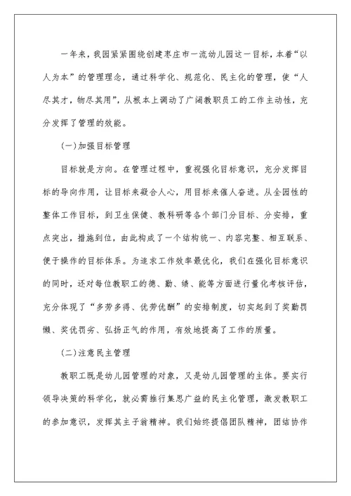 幼儿园教师个人工作实绩总结(2)