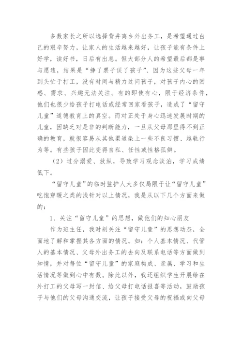 小学班主任经验发言稿.docx