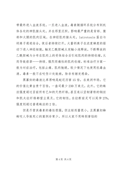 经济动物学学习心得体会 (3).docx
