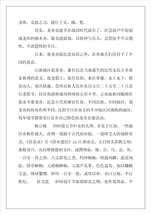 2022年端午节由来及习俗