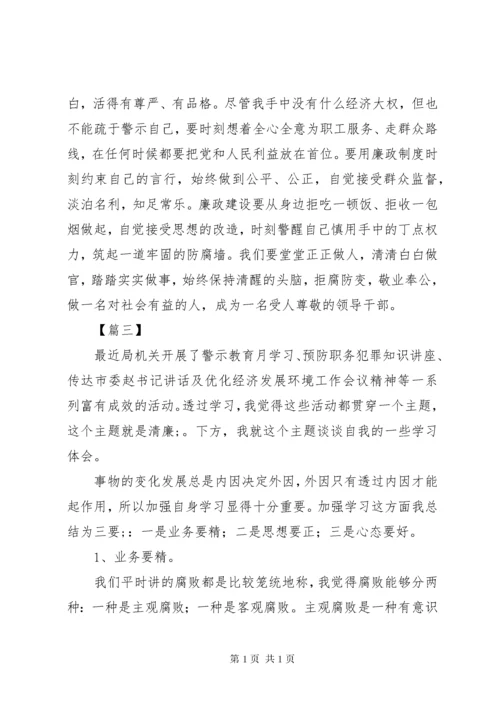 廉政警示教育心得体会十篇.docx