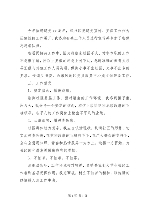 社区工作人员个人工作总结优秀范文五篇.docx