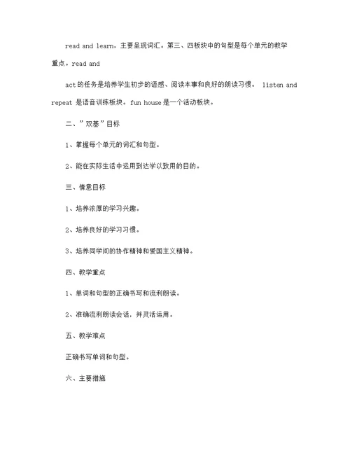 小学英语教师教学工作计划博客5篇范文