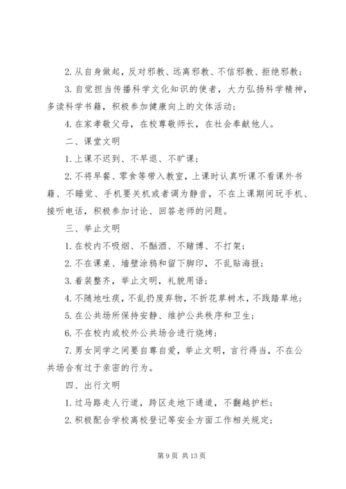 五篇创建文明校园倡议书精选范文.docx