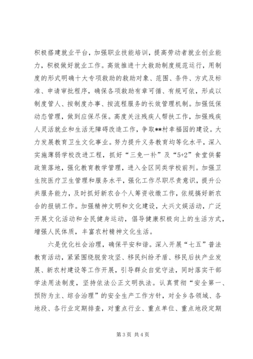 乡镇某年总体工作计划范文.docx