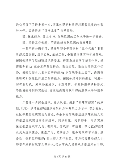妇联在妇女代表大会的工作报告.docx