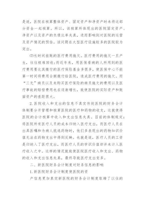 会计制度论文编辑精选范文.docx