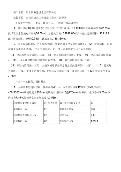 高大工程专项监理实施细则