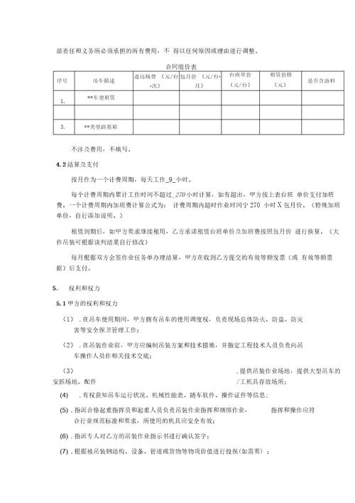 合同范本分包合同模板吊车租赁合同模板最新