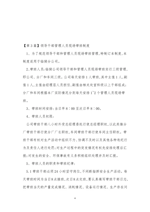 人员现场管理制度(5篇).docx