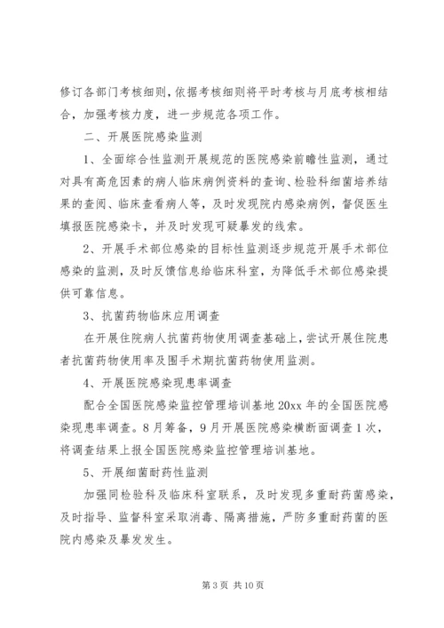 第三季度医院感染管理工作计划.docx