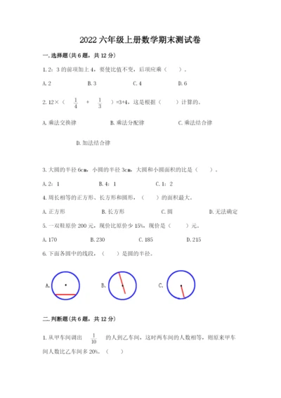 2022六年级上册数学期末测试卷及答案（典优）.docx