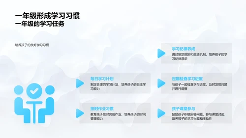 一年级学生教育方法